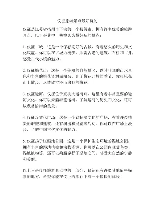 仪征旅游景点最好玩的