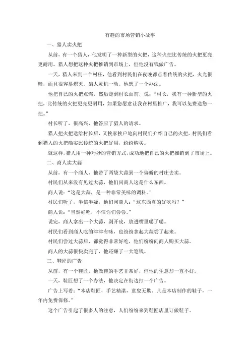 有趣的市场营销小故事