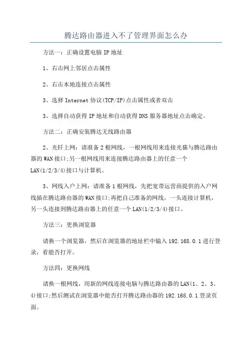 腾达路由器进入不了管理界面怎么办