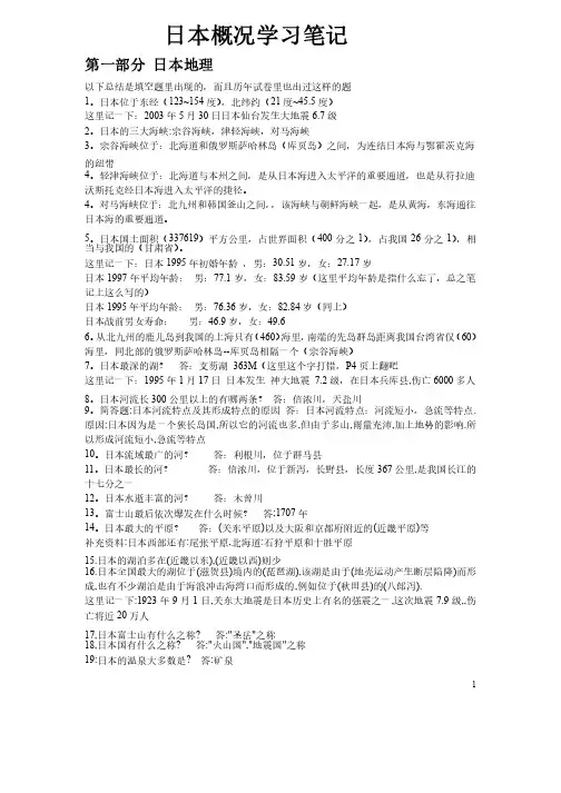 日本概况学习笔记
