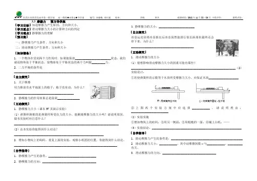 摩擦力预习导学案