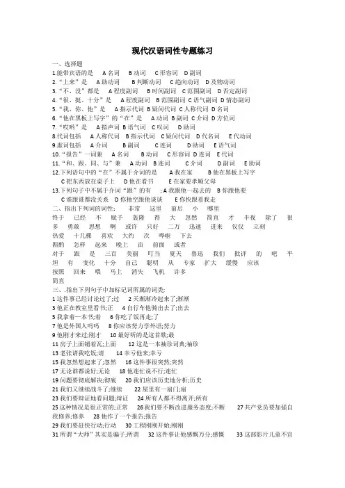 现代汉语词性专题练习