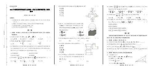 2013年高考理科数学全国卷1及答案