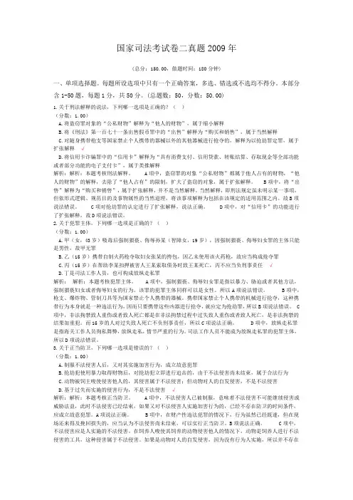 法律职业资格国家司法考试卷二真题2009年 (1)