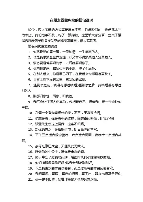 在朋友圈撒狗粮的情侣说说