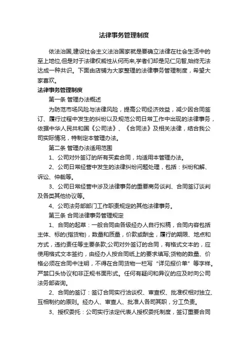 法律事务管理制度
