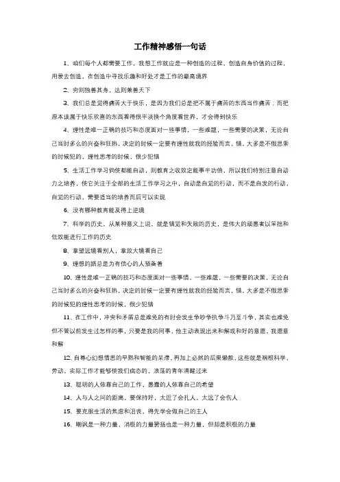 工作精神感悟一句话