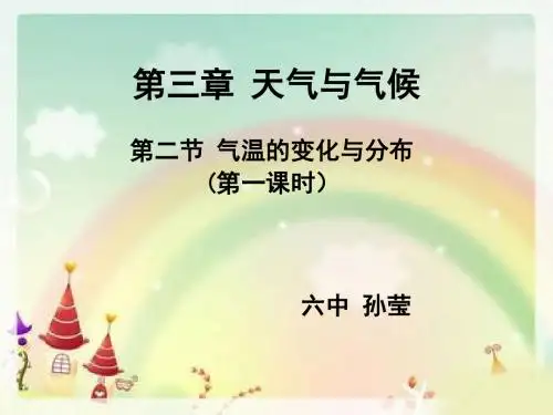 初中地理降水的变化与分布