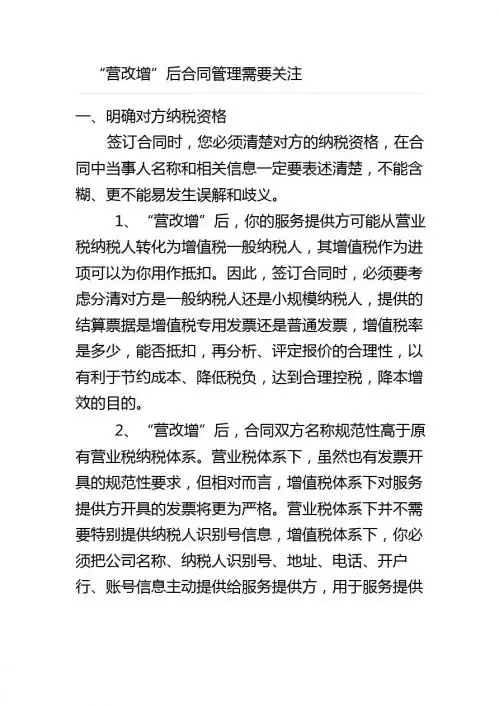 “营改增”合同管理需要关注