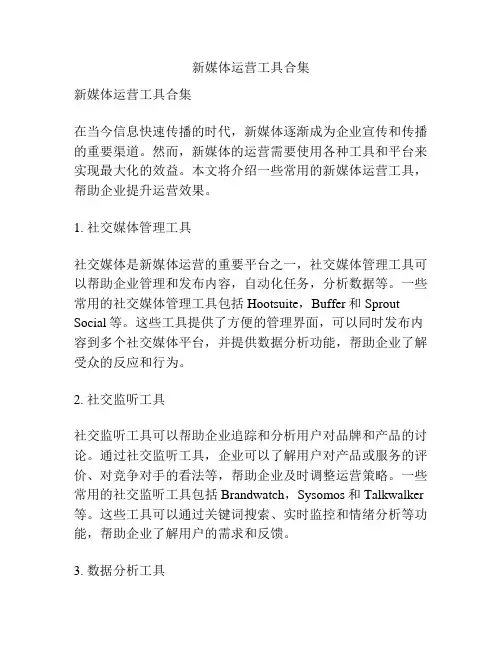 新媒体运营工具合集