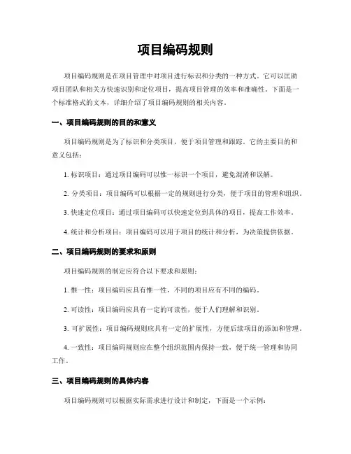 项目编码规则