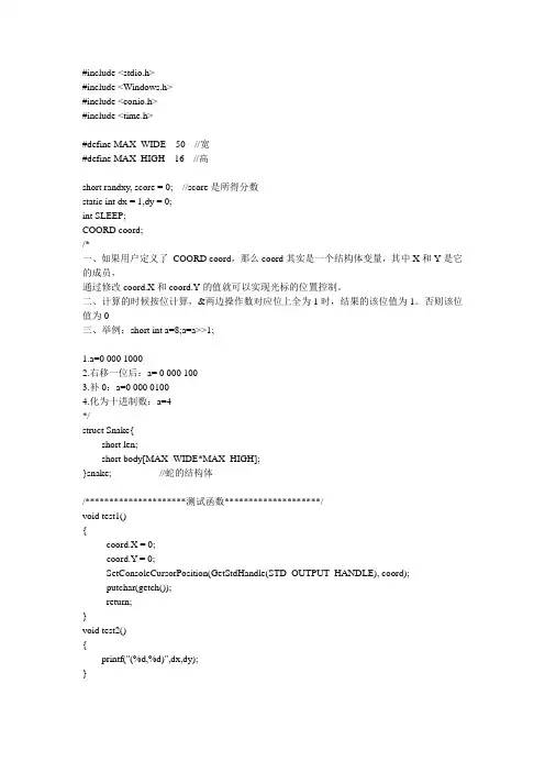 c语言贪吃蛇源码