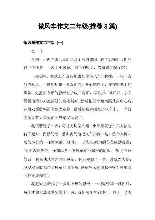 做风车作文二年级(推荐3篇)