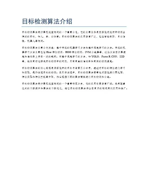 目标检测算法介绍