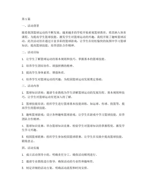 趣味篮球活动教研总结(3篇)