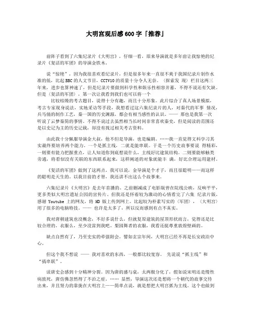 大明宫观后感600字「推荐」