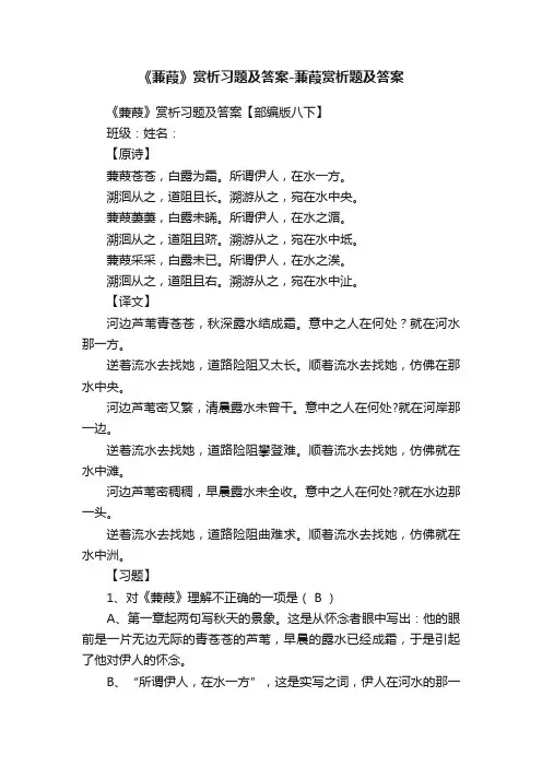 《蒹葭》赏析习题及答案-蒹葭赏析题及答案