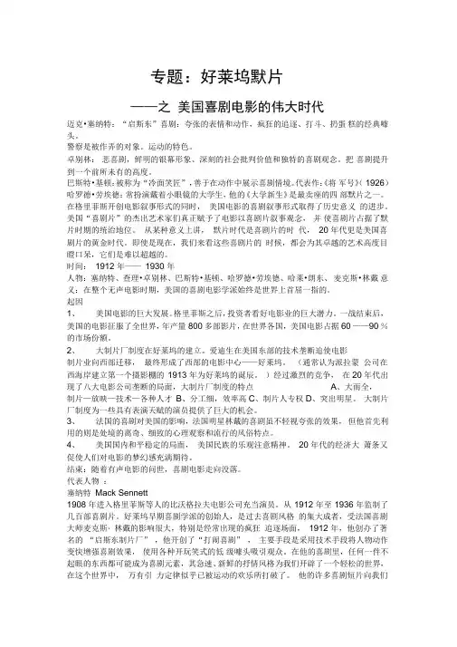 第6课：美国喜剧电影的伟大时代