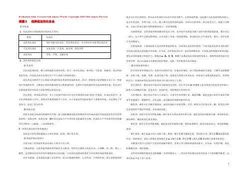 2020秋高中化学 主题5 正确使用化学品 课题3 选用适宜的化妆品素材 鲁科版选修1