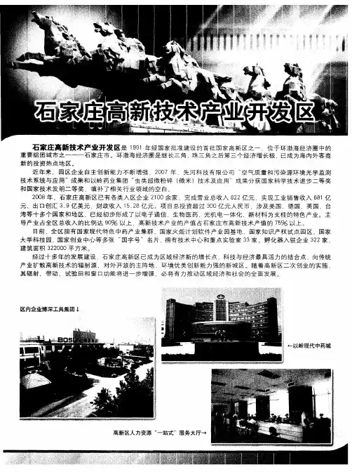 石家庄高新技术产业开发区