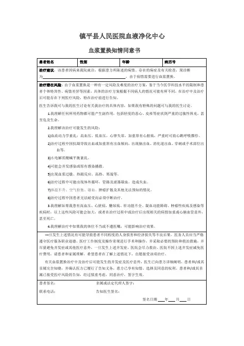 血浆置换知情同意书