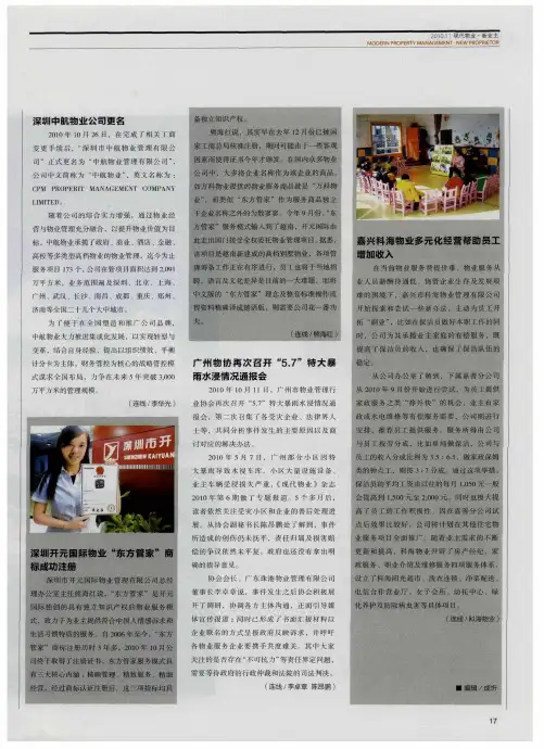 深圳中航物业公司更名