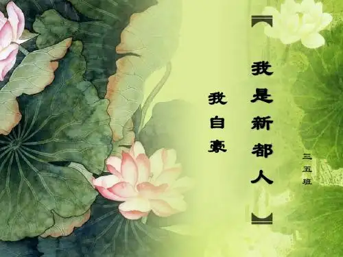 我自豪,我是新都人 (1)