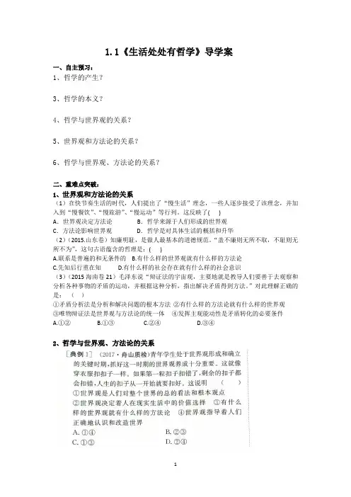2017《生活处处有哲学》配套导学案