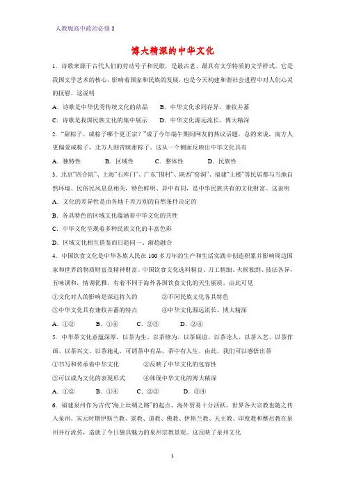 高中政治必修3课时作业16：6.2 博大精深的中华文化练习题