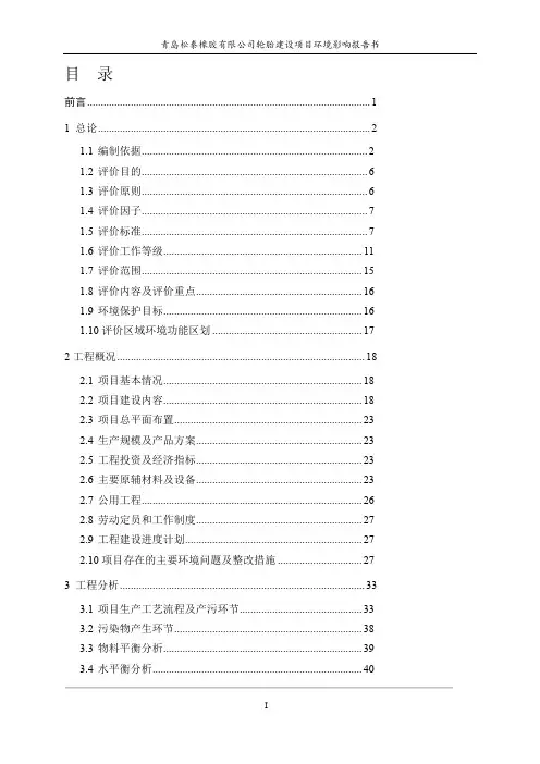 环境影响评价报告公示：轮胎建设建设地点青岛市黄岛区峄山路原海滨五路西端峄山路以环评报告