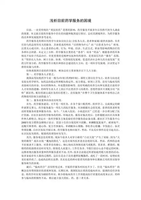 浅析目前药学服务的困境
