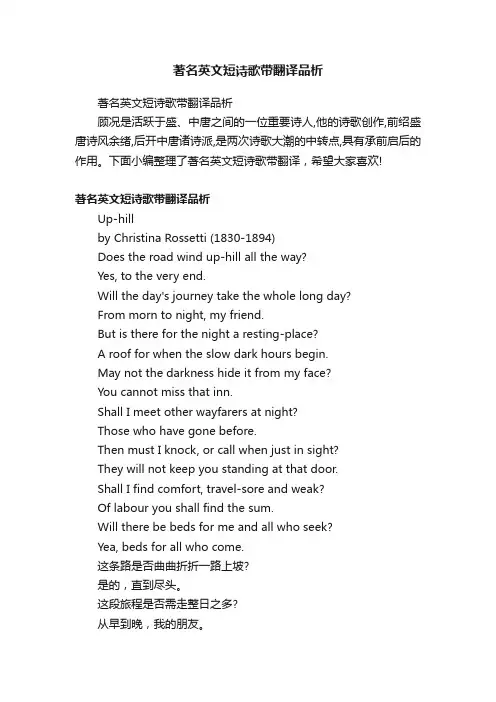 著名英文短诗歌带翻译品析