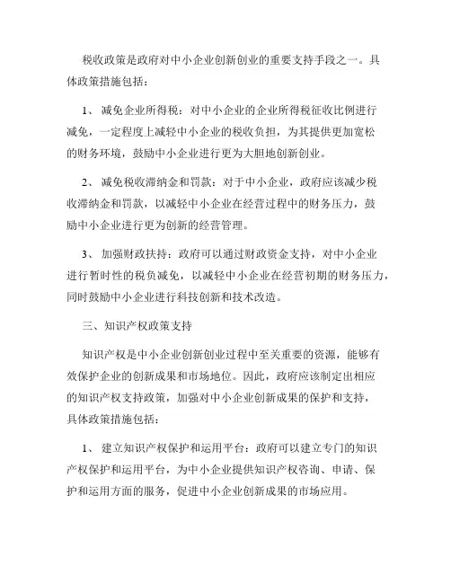 中小企业创新创业中的政策支持与创新思路