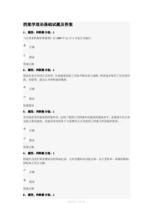 档案学理论基础试题及答案