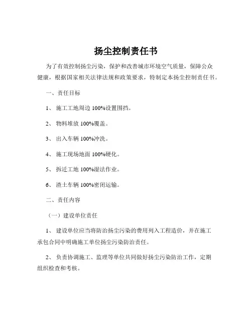 扬尘控制责任书