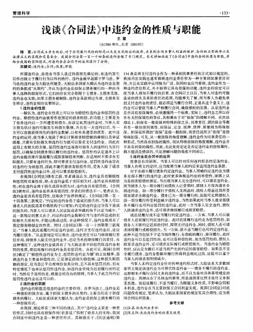 浅谈《合同法》中违约金的性质与职能