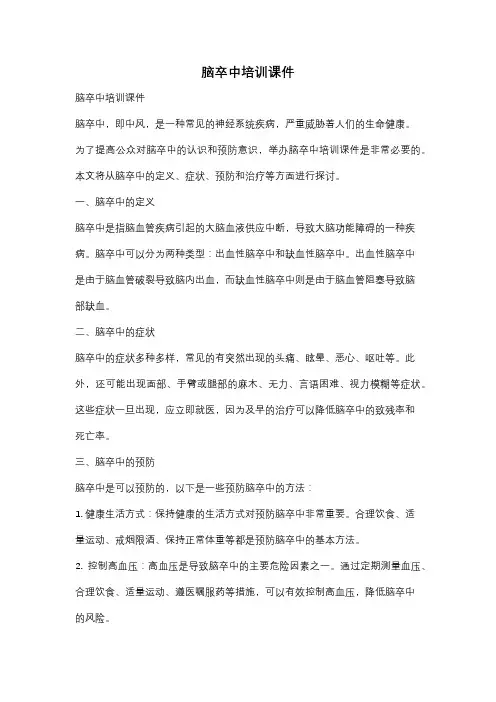 脑卒中培训课件