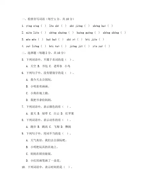 天天练一年级上册期中测试卷语文