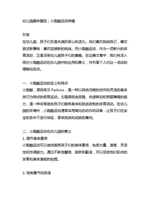 幼儿园趣味冒险：小跑酷运动特辑