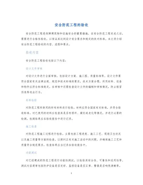 安全防范工程的验收