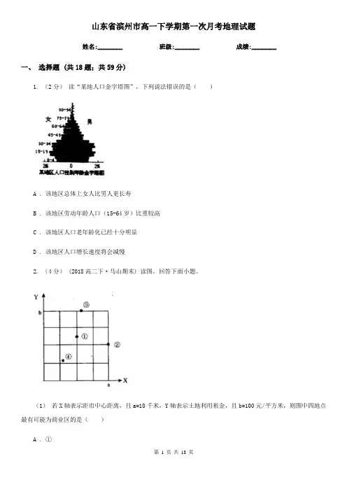 山东省滨州市高一下学期第一次月考地理试题