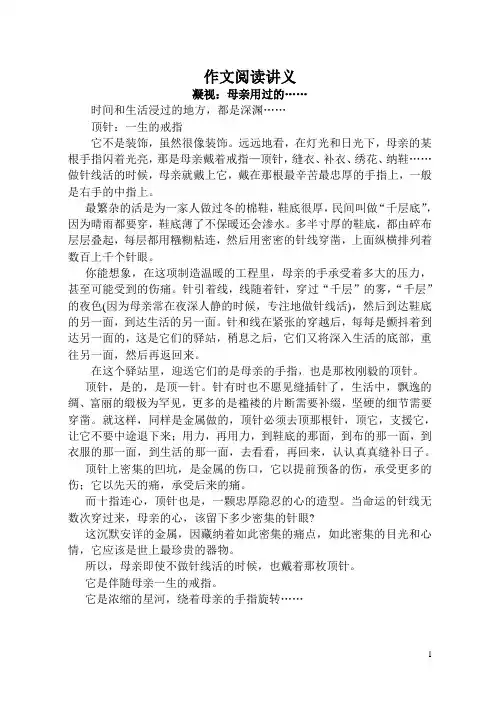 作文阅读讲义