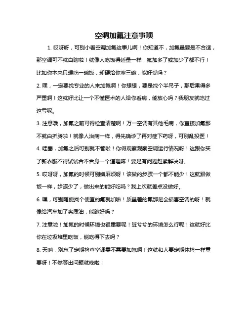 空调加氟注意事项