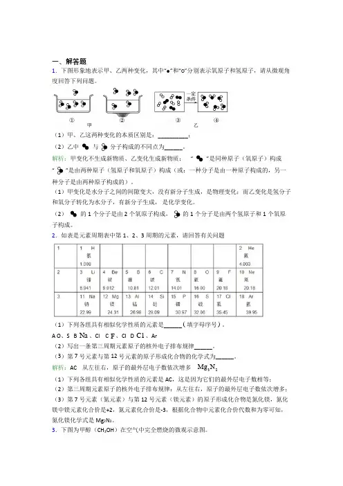 嘉兴市第一中学人教版初中9年级化学第三章简答题专项知识点总结(答案解析)