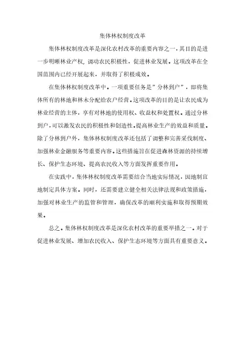 集体林权制度改革pdf