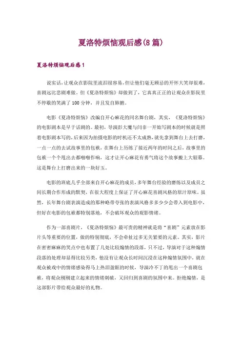 夏洛特烦恼观后感(8篇)_1