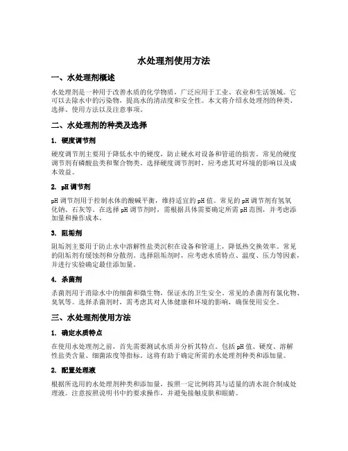水处理剂使用方法