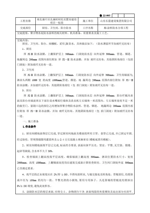 聚合物水泥防水涂料技术交底
