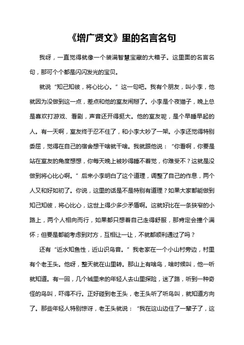 《增广贤文》里的名言名句