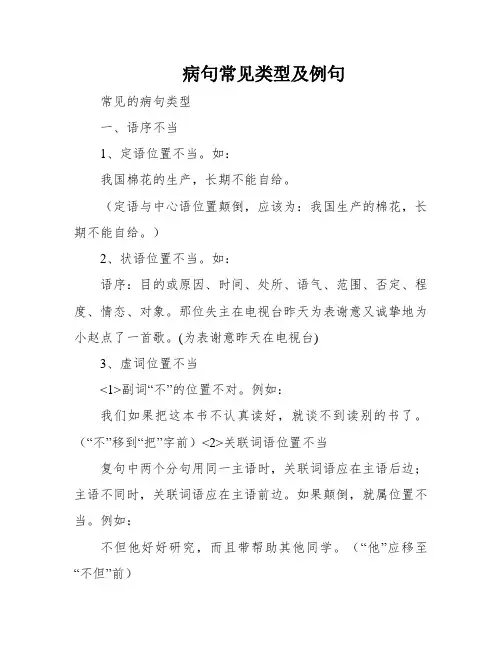 病句常见类型及例句